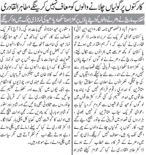 Minhaj-ul-Quran  Print Media CoverageDaily Jang Front Page